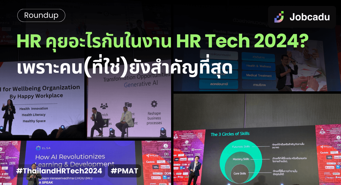 แอบฟัง HR เขาคุยอะไรกันในงาน HR Tech 2024 by PMAT